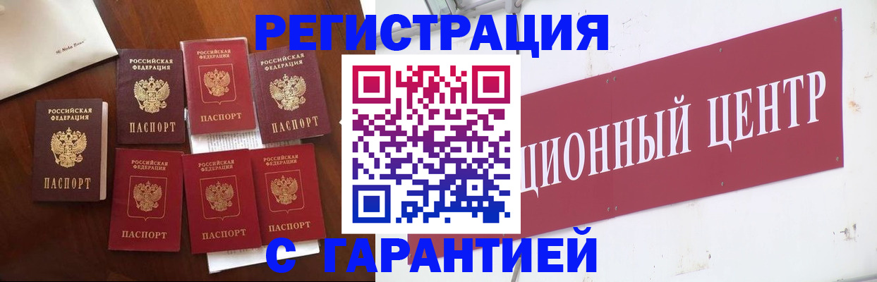 временная регистрация надежно в Абинске