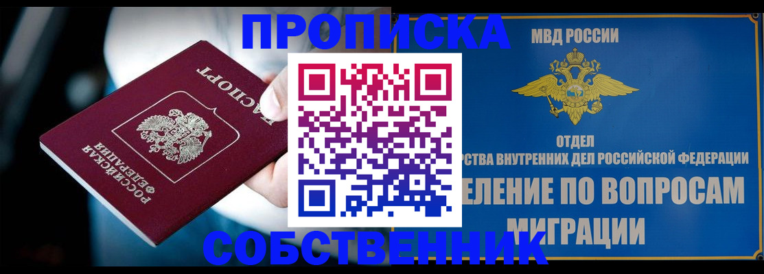 временная регистрация в Абинске