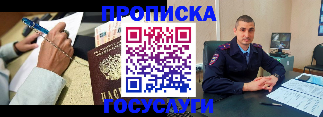 временная регистрация в Абинске
