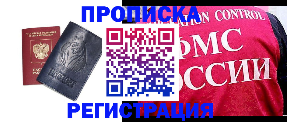 где прописаться в Абинске