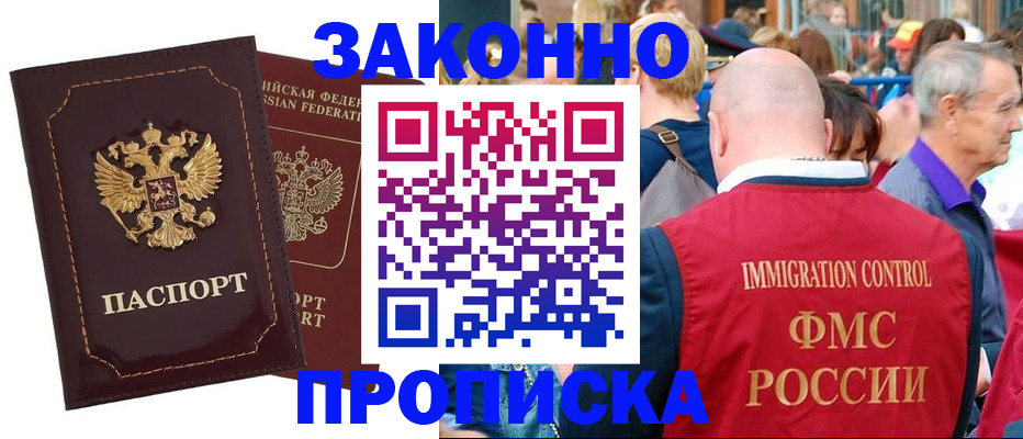 прописка паспорт в Абинске