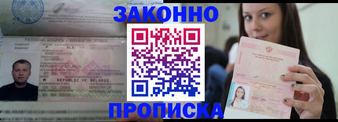 временная регистрация надежно в Абинске