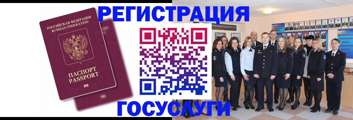 миграционный учет в Абинске