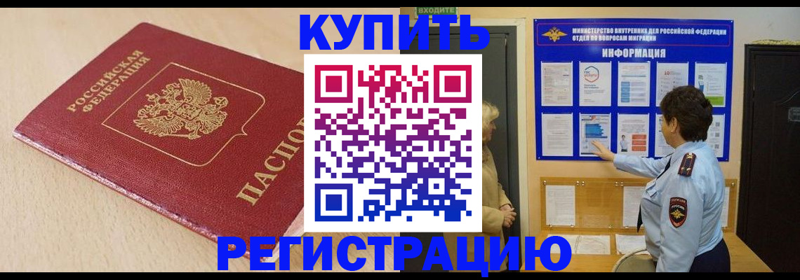 регистрация в Абинске