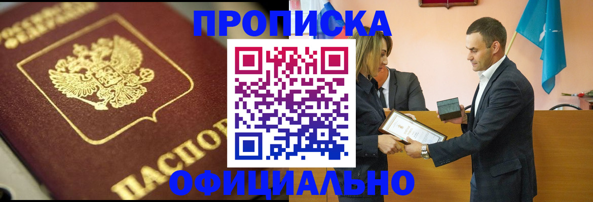 временная регистрация собственник в Абинске